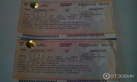 Жд билеты новосибирск татарск