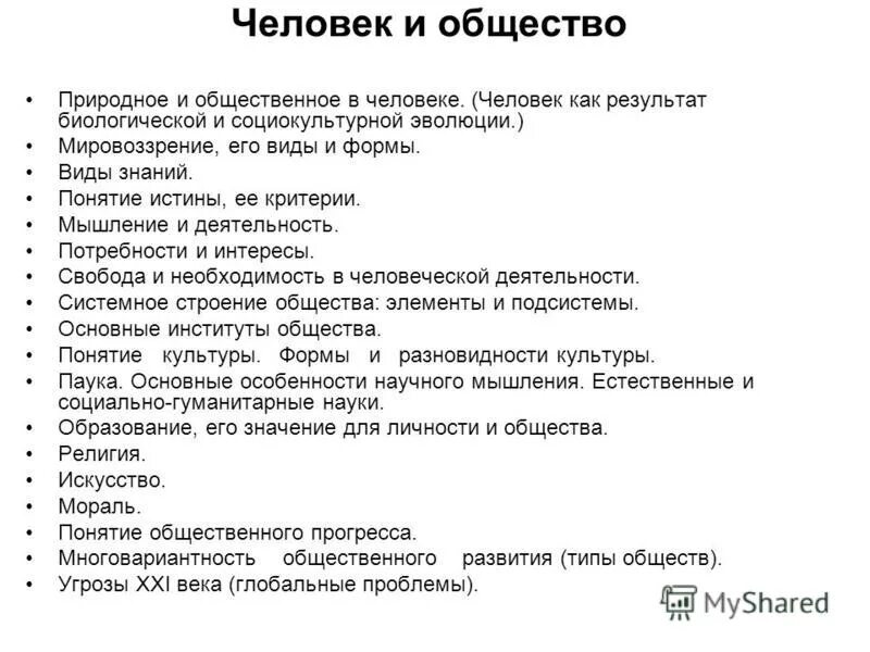 План человек и общество. Природное и Общественное в человеке. Природное и Общественное в человеке план. Человек и общество ЕГЭ. Природное и Общественное в развитии человека..