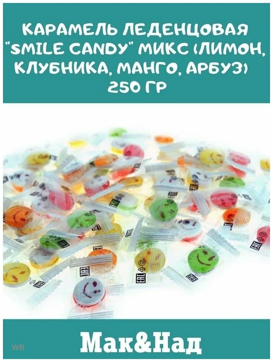 карамель леденцовая smile candy. карамель леденцовая smile candy микс. Confectum smile candy. Smile candy конфеты confectum. карамель леденцовая smile candy.