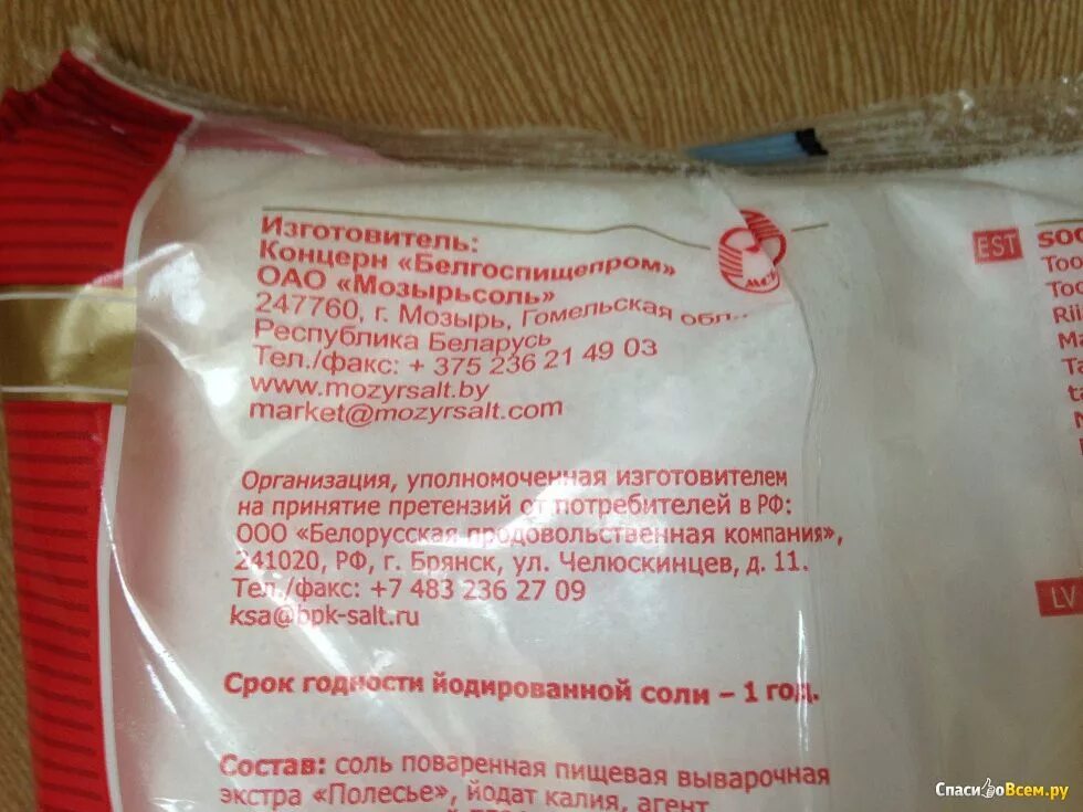 Можно ли использовать соль поваренную пищевую. Срок годности соли. срок хранения соли поваренной пищевой. соль поваренная срок годности. соль пищевая выварочная срок годности.