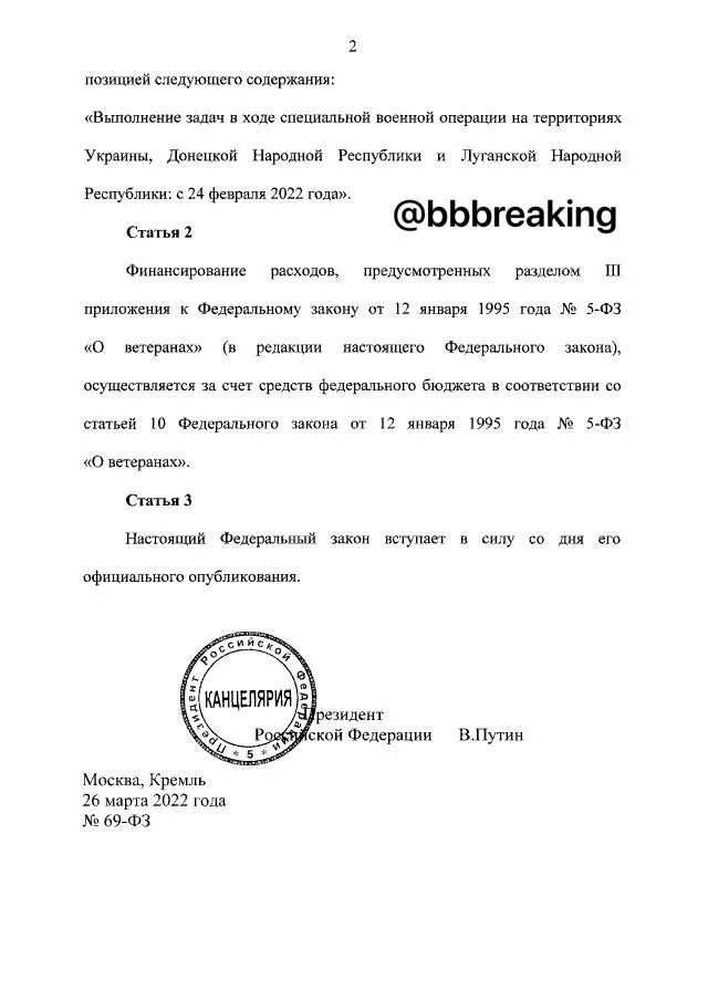 Указ Путина о спецоперации на Украине. Указ президента о ветеранах боевых действий. Указ президента о специальной военной операции. Указ о проведении специальной военной операции. Указ президента о ветеранах