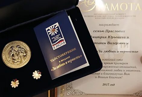 Награждение за любовь