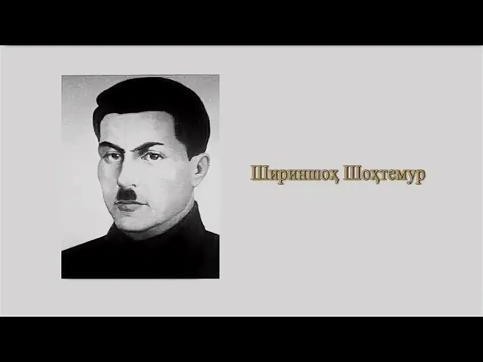 Шириншо Шотемор. Герой Таджикистана Шириншох Шохтемур. Шириншоҳ Шоҳтемур биография. Герои Таджикистана Шириншох Шотемур. Тарчумаи хол