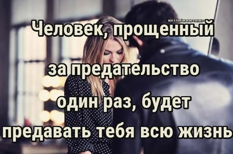 Изменяет ли любимый