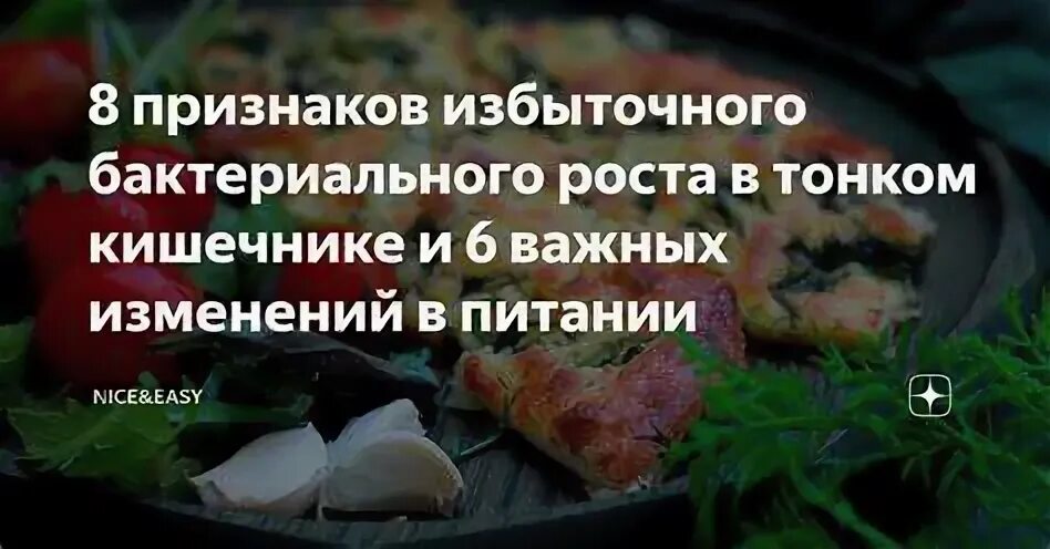 Избыточный бактериальный рост причины