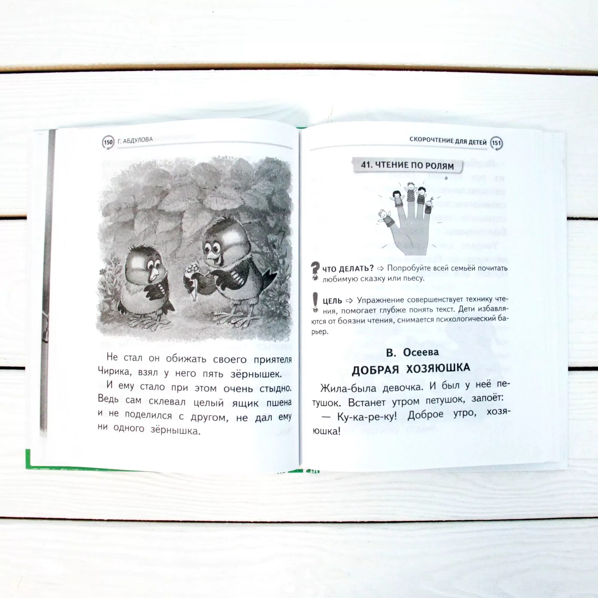 Книга по скорочтению для детей абдулова. Скорочтение для детей абдулова. Книги по скорочтению абдулова. Скорочтение для детей отзывы. Скорочтение для детей абдулова.
