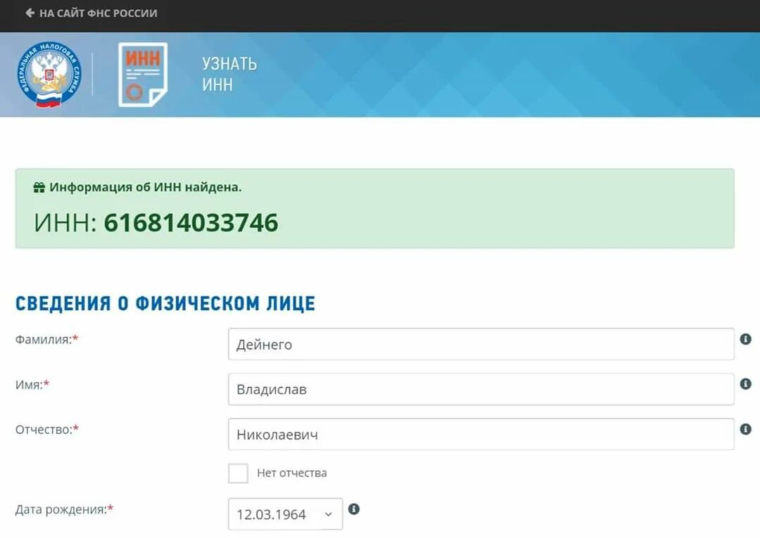 Есть инн как проверить. Идентификационный номер налогоплательщика физического лица. Сведения об ИНН. Идентификационный номер налогоплательщика ИНН. ИНН РФ.