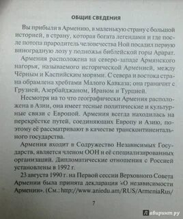 Русско армянский разговорник с произношением