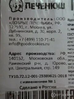 Добрые печеньки сайт