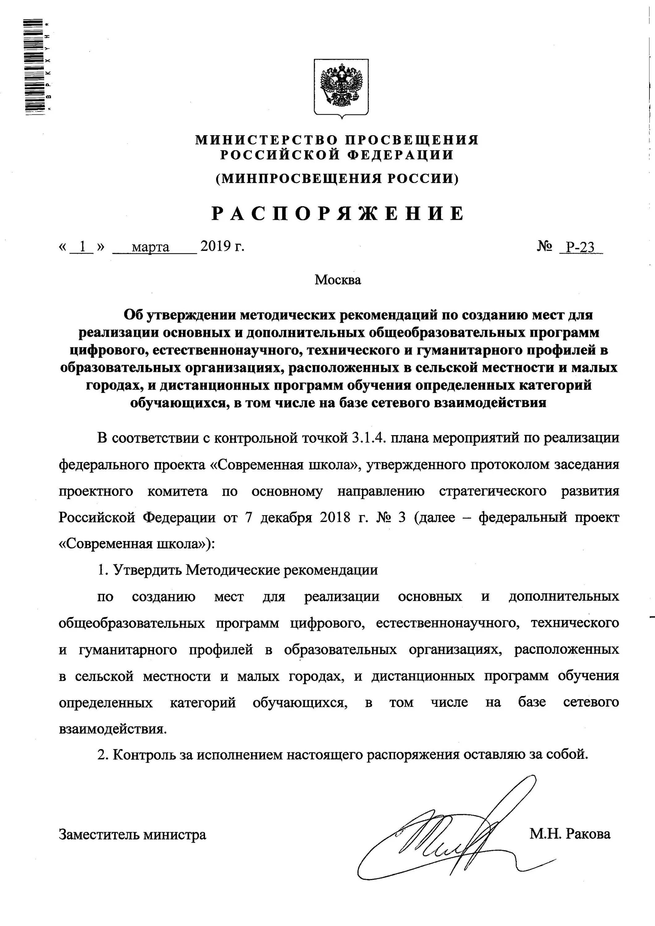 Проект приказа минпросвещения россии. Приказ Министерства Просвещения. Проект приказа. Методические рекомендации Минпросвещения. Письмо Минпросвещения.