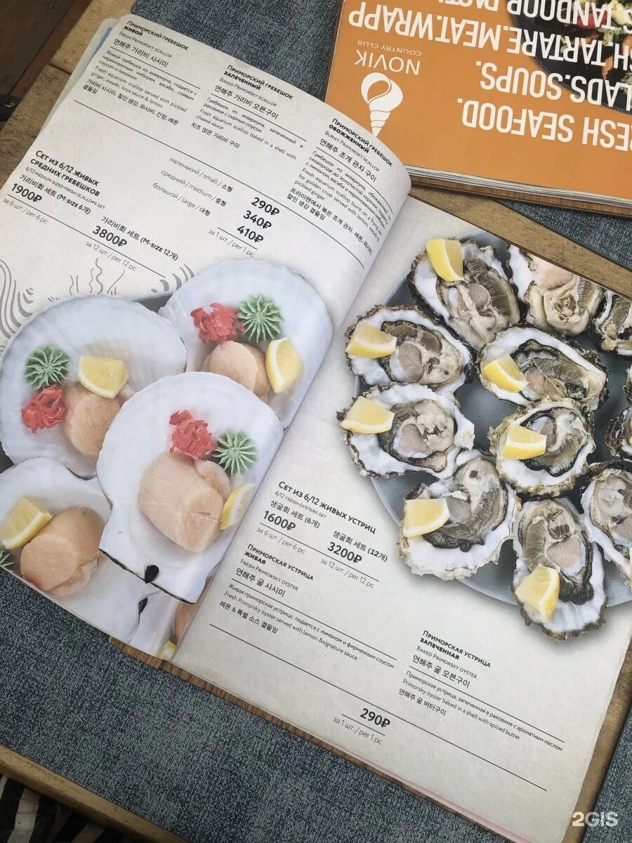 Ресторан в бухте новик владивосток меню и цены. Меню ресторана новикова. Новик меню. Меню новиков групп. Меню кафе светлое.
