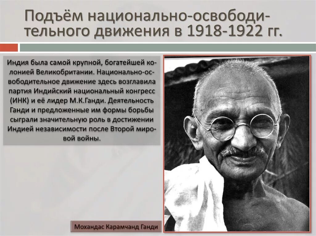 Национально освободительные движения азии. Национально-освободительное движение в Индии. Освободительное движение в Индии. Итоги национально освободительного движения в Индии. Причины национально освободительного движения в Индии.