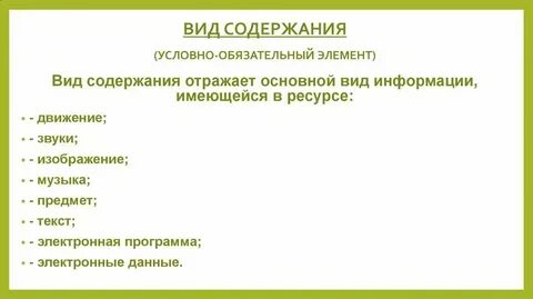 Содержание интересоваться