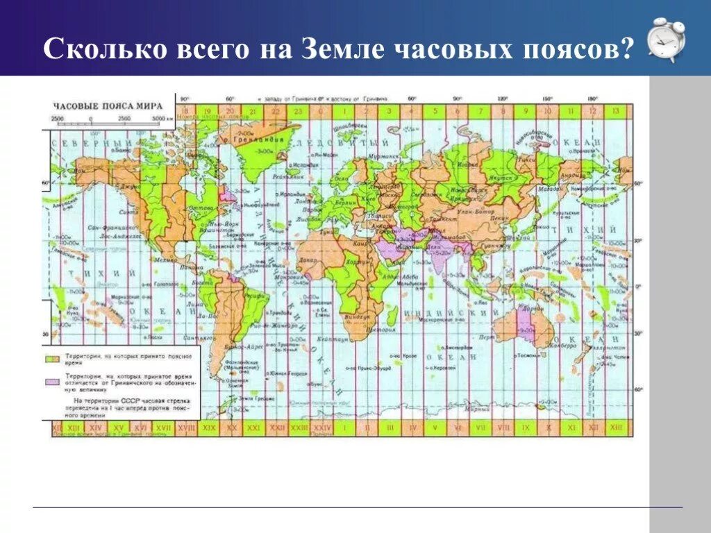 Часовые пояса. Карта часовых поясов. Часовые пояса России на карте. 8 часов пояс