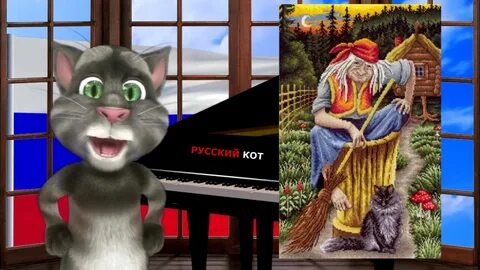 Русский кот песни