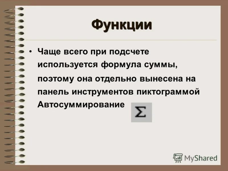 Автозаполнение в эксель формула. Как понимать сообщение при вычислении формулы. Мощность алфавита формула. Как понимать сообщение при вычислении формулы. #знач! ошибка знач в excel.