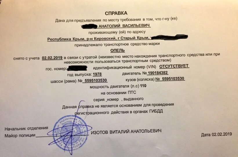 Справка об утилизации. Справка об утилизации автомобиля. Справка ГИБДД об утилизации. Справка из ГИБДД об утилизации автомобиля. Статус записи архивная авто