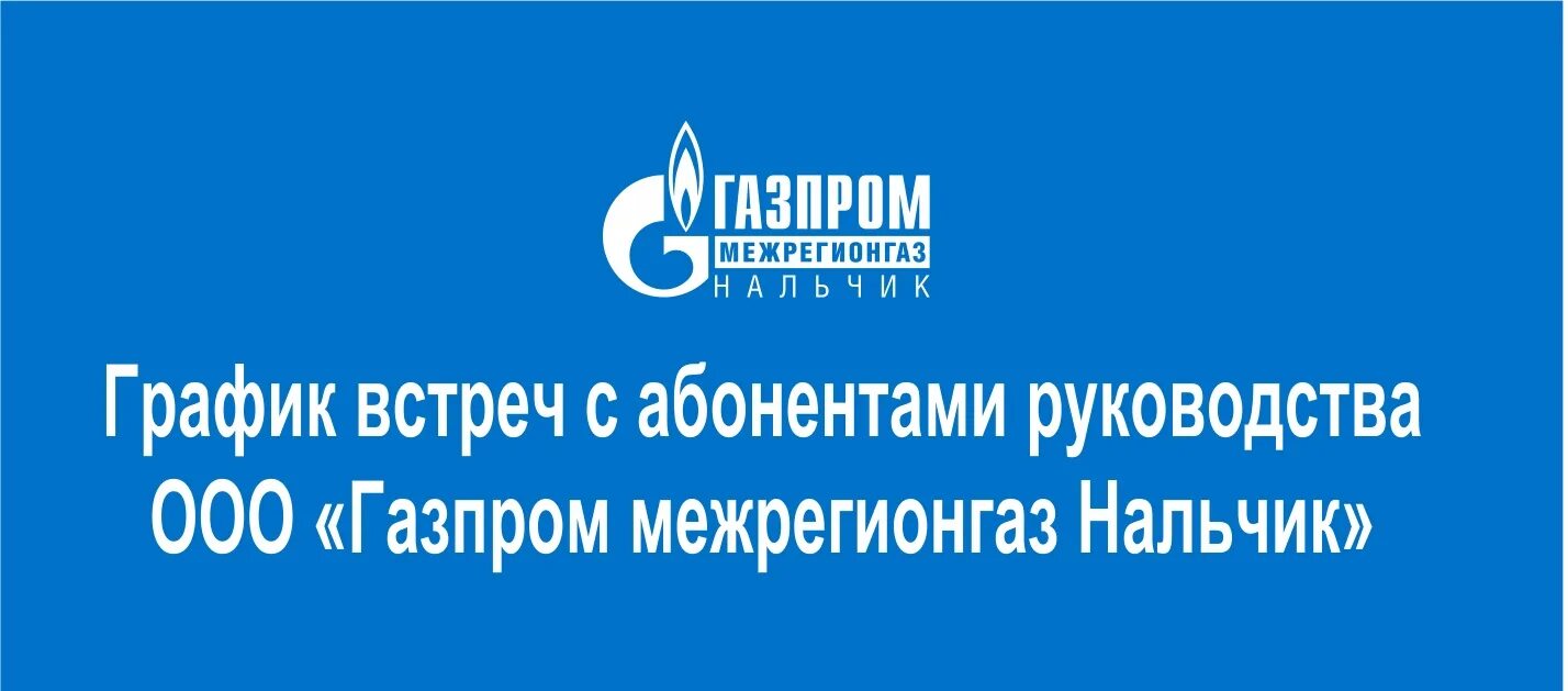 межрегионгаз майкоп жуковского