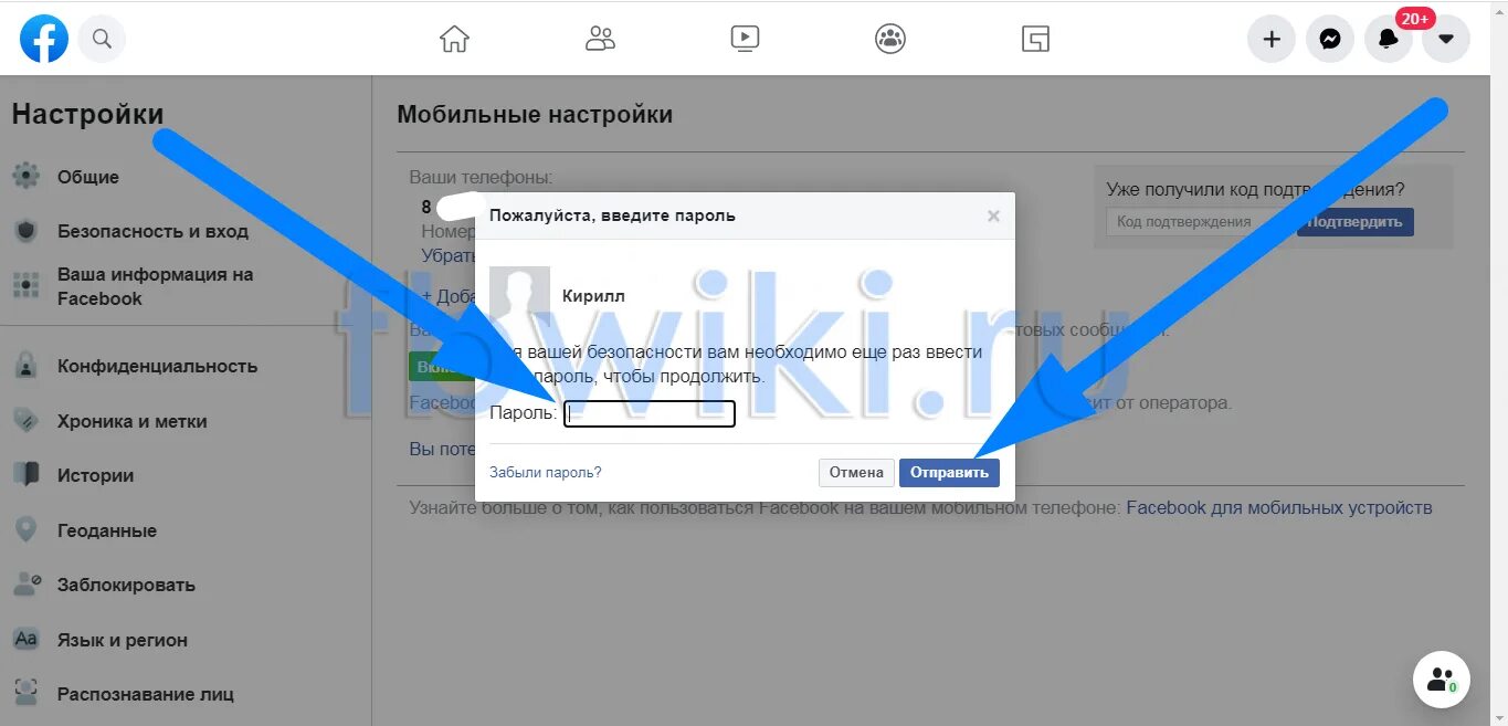 Как изменить код при входе в телефон. Как изменить номер телефона на фейсбуке. изменить номер телефона в facebook. как поменять номер телефона в фейсбуке. как поменять номер телефона в facebook.