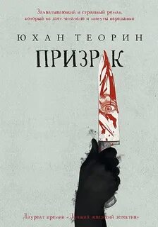 История призрака книга