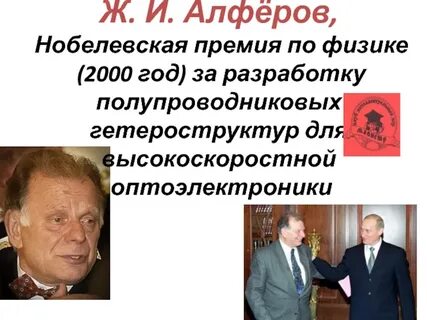 Нобелевская премия 2000 года