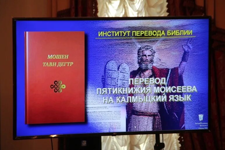 Фото переводчик калмыцкий. Центр развития калмыцкого языка. Фото переводчик калмыцкий. Словарь калмыцко-русский словарь. Зая пандита на калмыцком языке.