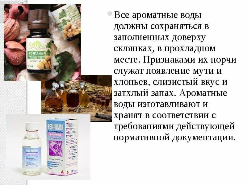 Рецепт ароматных вод. Инструкция по завариванию чайной бомбочки. Технология изготовления растворов. Жидкие лекарственные формы. Рецепт ароматных вод.