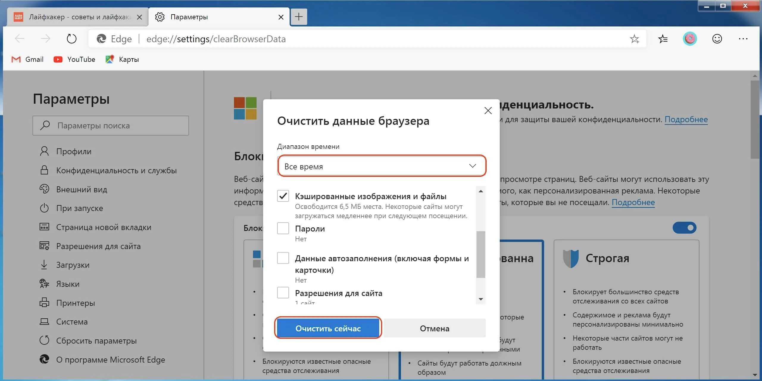 Как почистить браузер microsoft edge. Очистка браузера. очистить кэш браузера. как почистить кэш браузера. как очистить браузер.