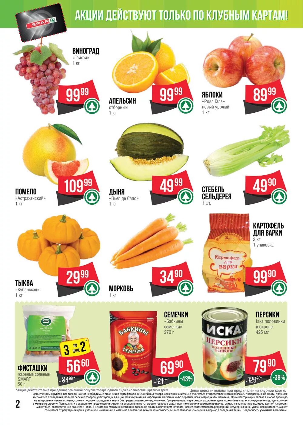 Каталог спар на эту неделю. Каталог магазина спар в нижнем новгороде. Ценник спар. Продукция спар. Каталог спар на эту неделю.