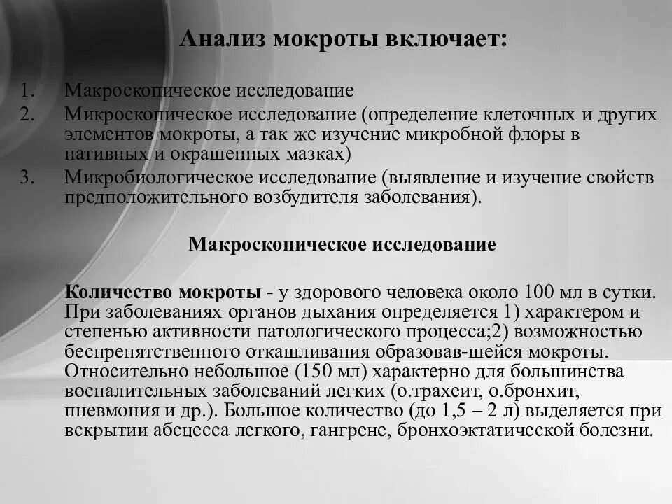 Обследование легких мокроты. Анализ мокроты микроскопическое исследование. Результаты исследования мокроты. Мокрота исследование мокроты. Результат анализа мокроты.