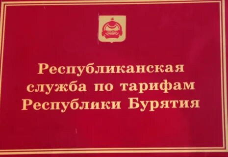 Сайт службы по тарифам тыва