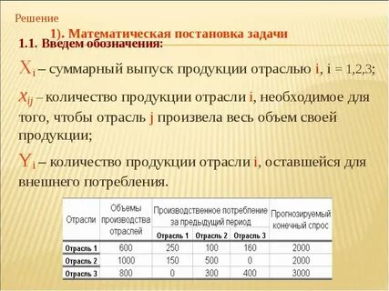 Математическая постановка задачи
