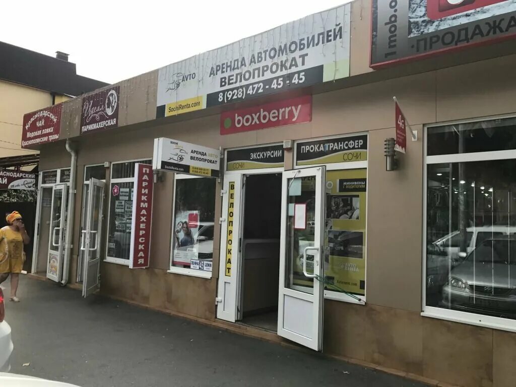 боксберри анапа адреса. ивановская ул, д. боксберри анапа адреса. боксберри рубцовск. 19 boxberry\.