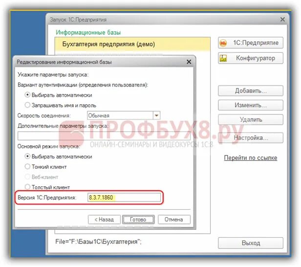 Не обнаружена установленная версия 1с предприятия 8.3. Не установлена версия 1 с предприятия. 1с база не обнаружена. информационная база не обнаружена. как прописать версию платформы для базы 1с.