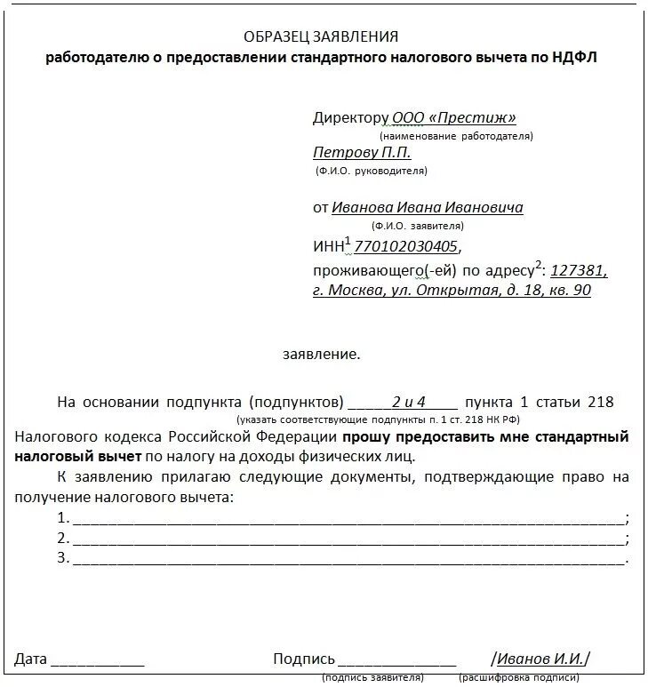 Как правильно подать на вычет. Заявление о предоставлении стандартного налогового вычета образец. Бланк заявления на налоговый вычет на детей. Заявление на налоговый вычет на ребенка образец. Заявление на стандартный вычет на детей образец.