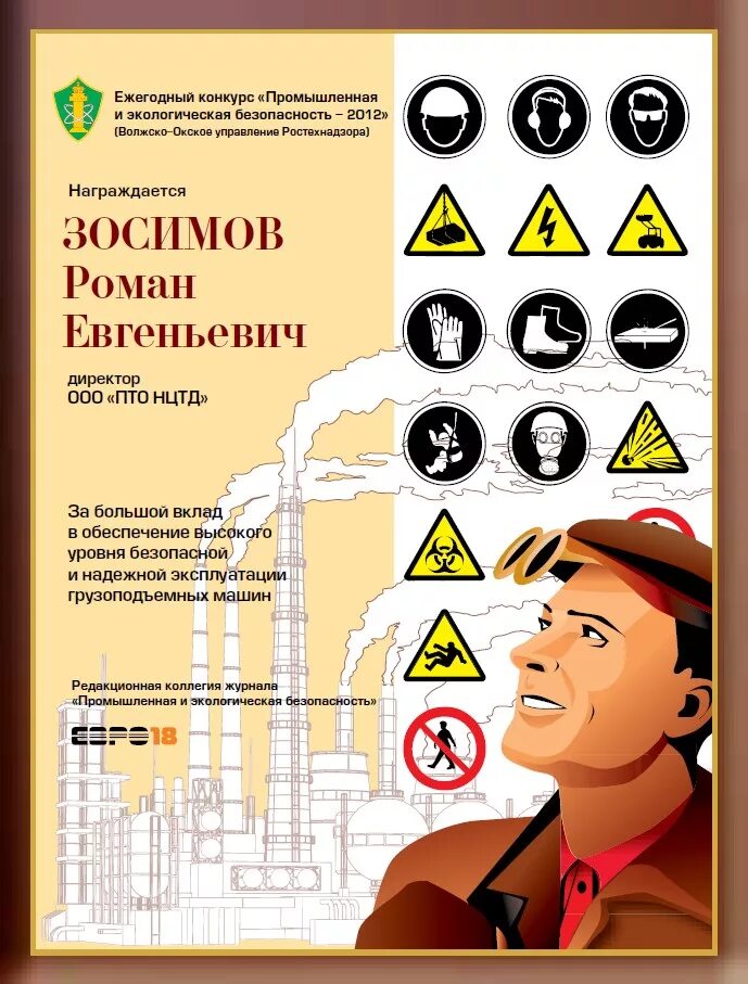 Охрана труда. Промышленная безопасность. Плакаты по промышленной безопасности. Плакат производственная безопасность.