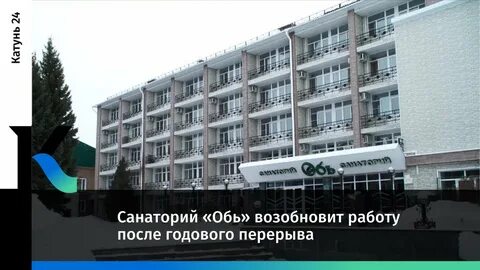 Санаторий барнаульский путевка для пенсионеров