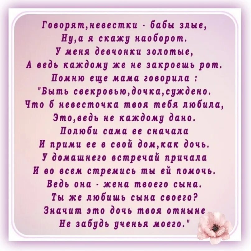 Спасибо за дочь стихи. Стих про свекровь и невестку. Стих про свекровь. Стих снохе от свекрови про сына. Стихи про свекровь и сноху.