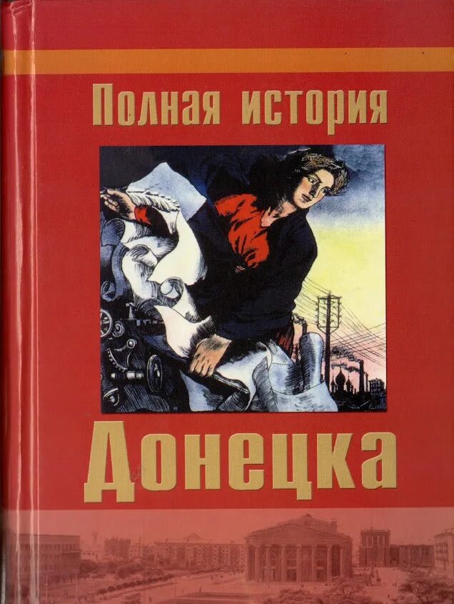 "Донецкий" книга. Книги о Донецке. Книжка про Донецк. Книга Донецкое время.