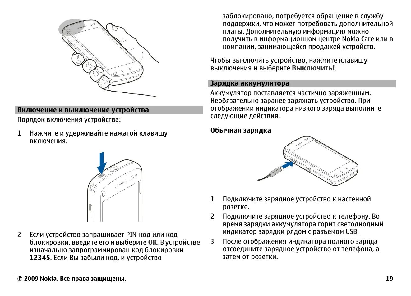 Отключение зарядки телефона