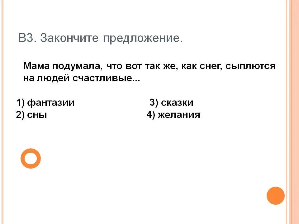 Закончите предложение чем больше. Закончить предложение. Закончи предложение. Допиши предложение. Предложения с вот так так.