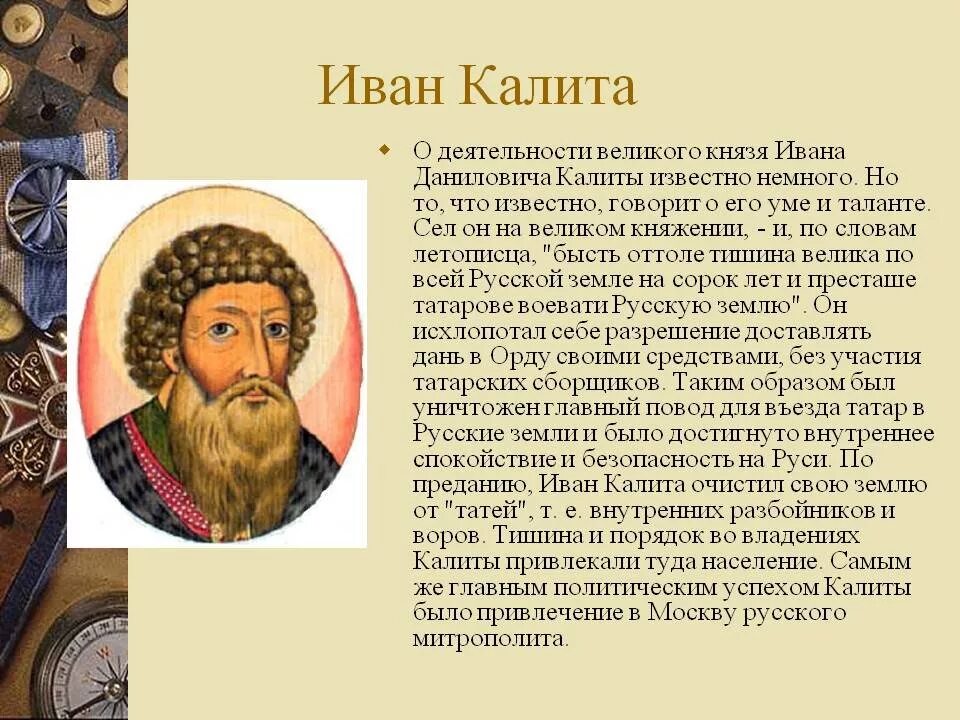 Произведение князя ивана