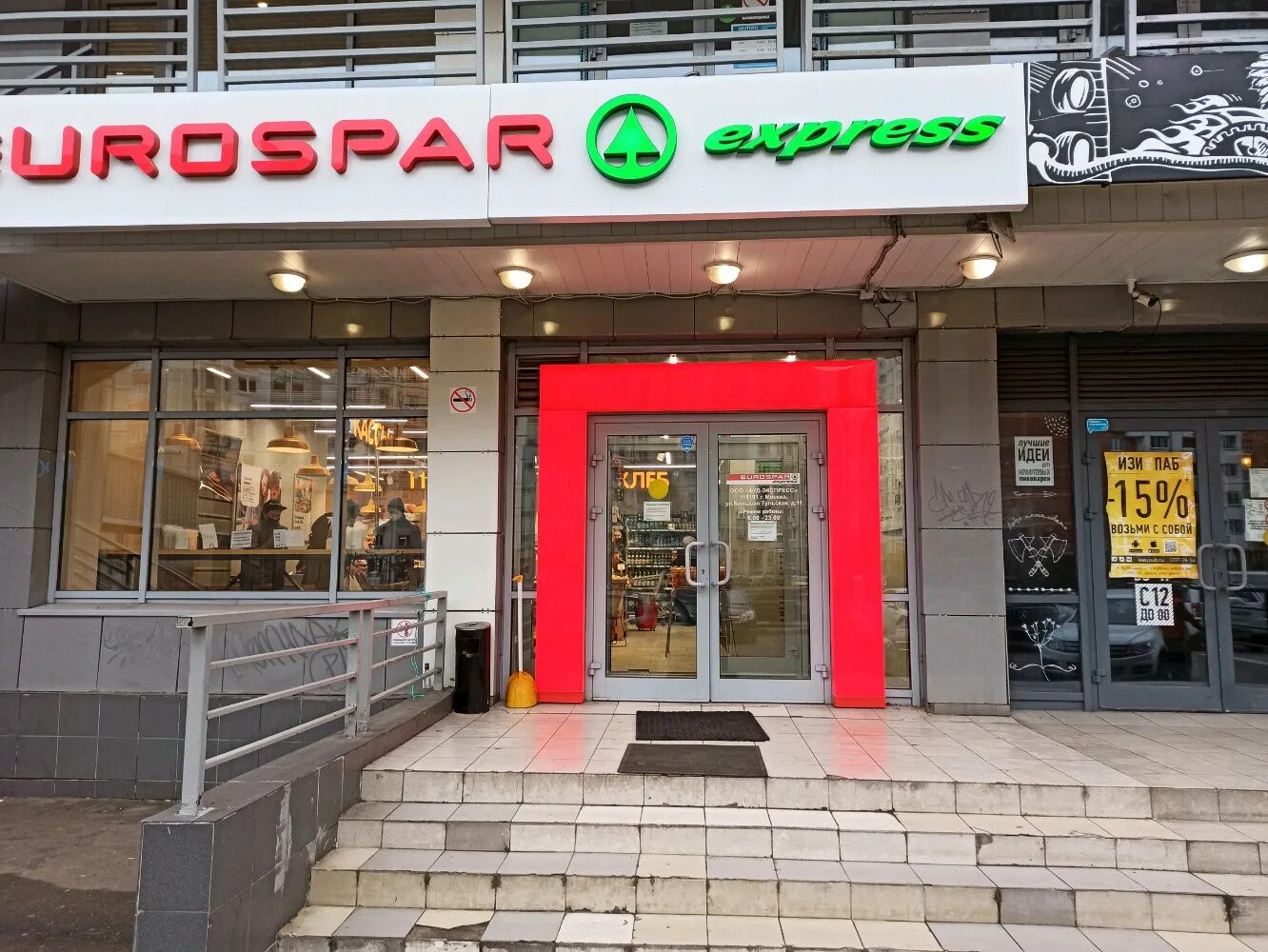 EUROSPAR Express, магазин продуктов, Дубининская ул., 55, корп. 1, стр. 2, Москв