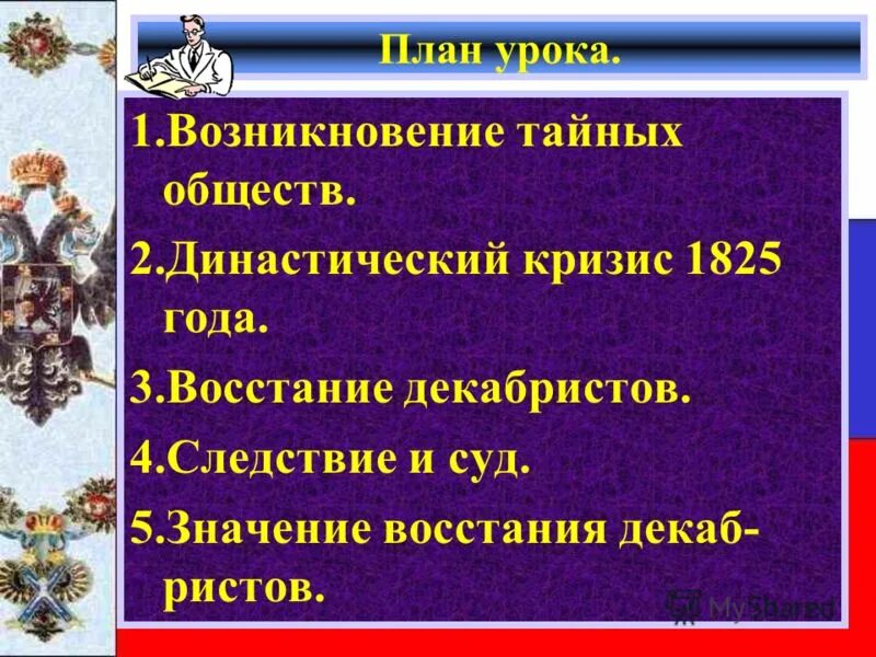 Причины тайных обществ в россии