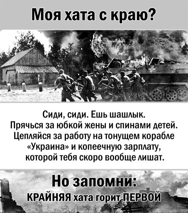 Песня чей хата. Моя хата с краю. Моя хата с краю первым врага встречаю. Пословица моя хата с краю. Хата с краю значение.