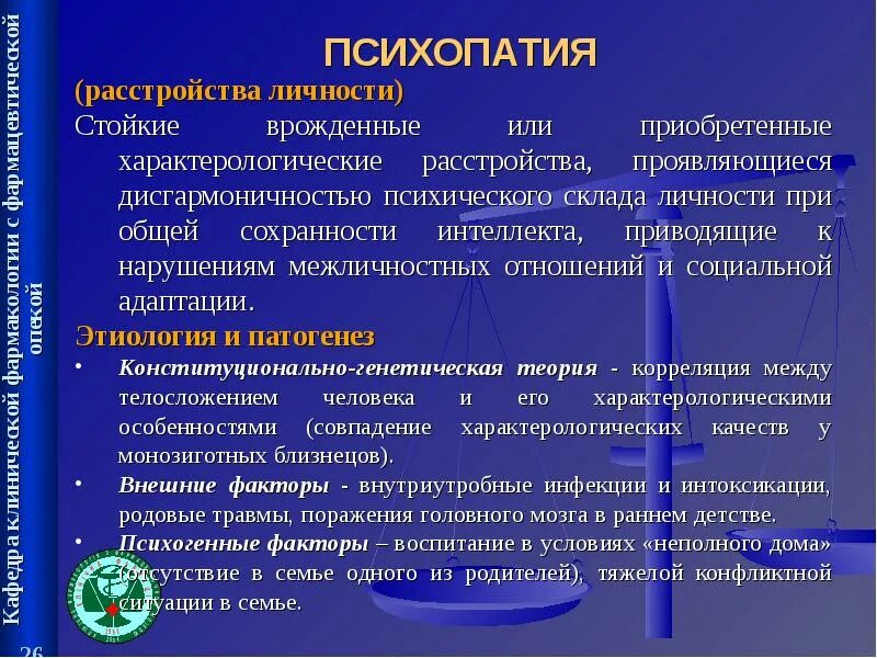 Психопатия является. Расстройства личности психопатии. Методы диагностики личностных расстройств психопатий. Психопатии психиатрия. Патогенез расстройств личности.