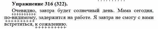 Русский язык 5 класс номер 376. Русский язык 5 класс номер 376