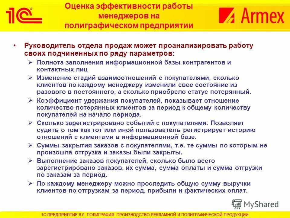 памятка менеджера по продажам. регламент работы менеджера по продажам. пример регламента для менеджера по продажам. задачи менеджера по работе с клиентами. регламент работы менеджера.