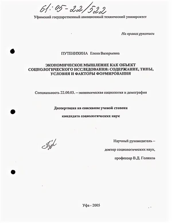 развитие мышления диссертация