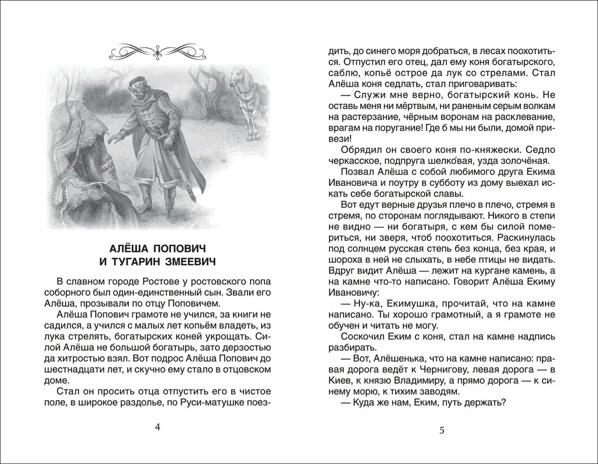 Современные произведения рассказы. Хрестоматия для внеклассного чтения Росмэн 5 класс. Рассказ для 5 класса по литературе Внеклассное чтение. Рассказы для 5 класса читать. Рассказы для 5 класса Внеклассное чтение.